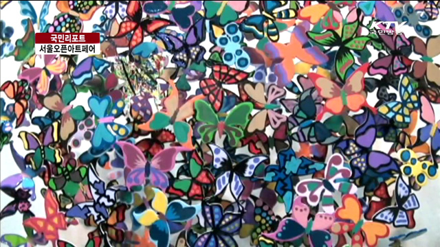 미술품 장터, 서울오픈아트페어 [국민리포트]