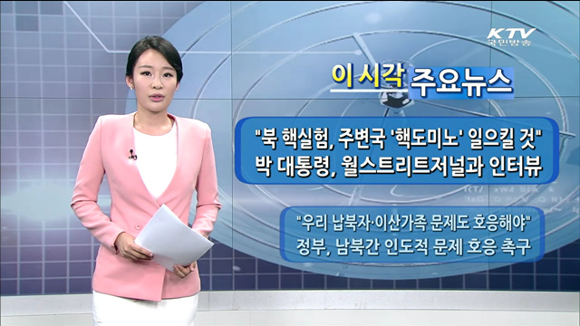 이 시각 주요뉴스 (1311회)