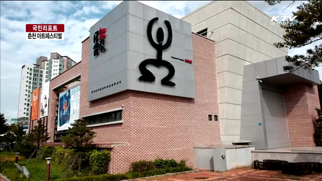 예술인 재능기부의 장, 춘천아트페스티벌 [국민리포트]