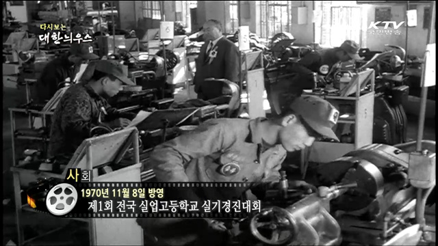 다시보는 대한늬우스 (70.11.08)