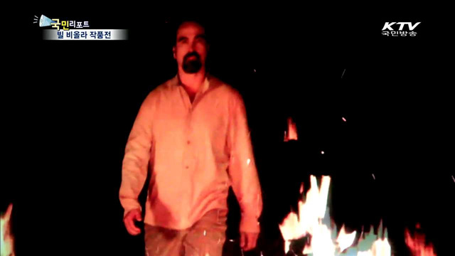 비디오 아트 거장, 빌 비올라 작품전