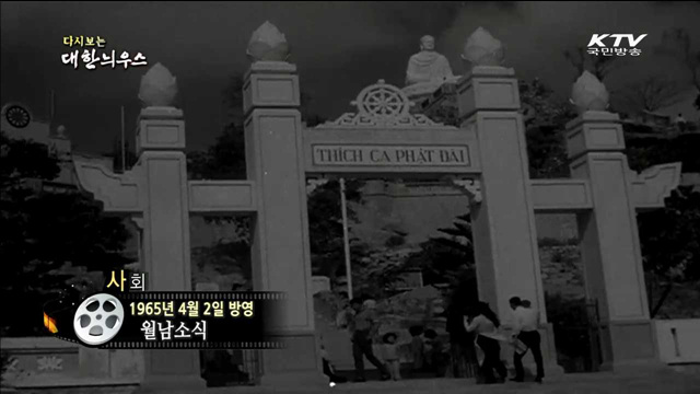 다시보는 대한늬우스 (65.04.02)