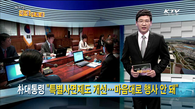 여기는 국정기록실 (69회)