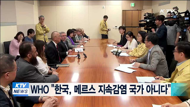 WHO "한국, 메르스 지속감염 국가 아니다"