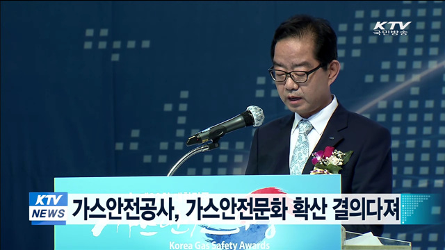 가스안전공사, 가스안전문화 확산 결의다져