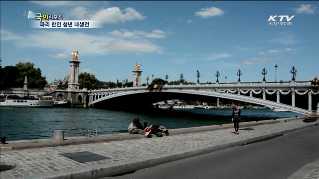 한국문화 알리는 파리 한인 청년 데생전