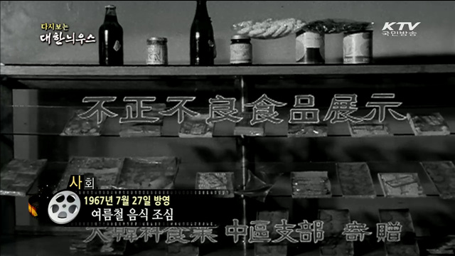 다시보는 대한늬우스 (67.07.27)