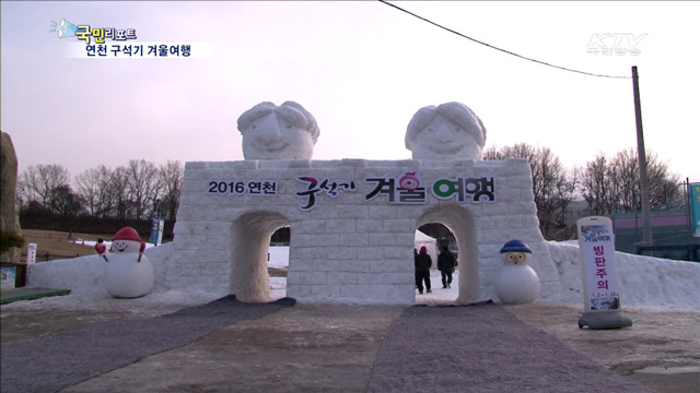 연천으로 떠나는 구석기 겨울여행