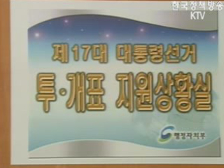 공정한 선거관리