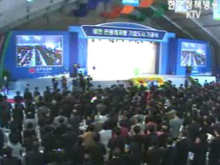 태안 관광레저형 기업도시 기공식