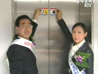 승강기 결함 알고도 방치하면 형사처벌