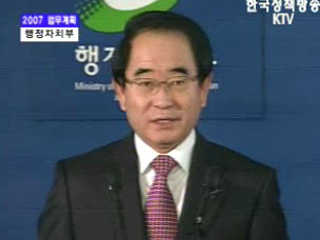 행정자치부 브리핑 - 2007 업무계획