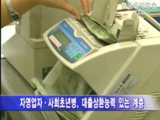 사회초년병.자영업자, `DTI 예외 검토`