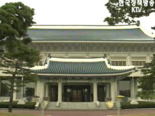 청와대 `개혁평가단` 발족..268개 세부과제 점검