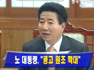 노무현 대통령, “콩고 원조 확대”