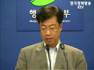 7개특별지방 행정기관 제주특별자치도로 이관