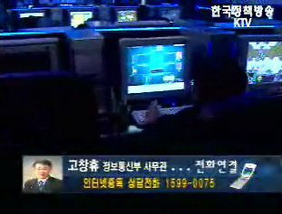 인터넷중독 상담 - 고창휴 정보통신부 사무관