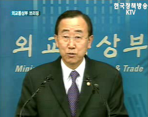 외교통상부 정례브리핑 - 독도관련 정부대책