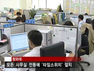 청와대, 3개월간 '노타이' 근무