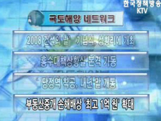 국토해양 네트워크