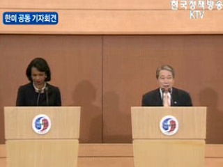 한미 외교장관 공동 기자회견