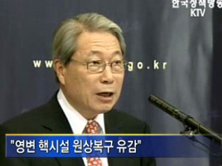 유 장관, ‘북 핵시설 복구 유감’