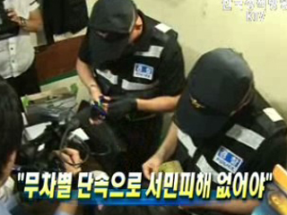 무차별 단속으로 서민피해 없어야