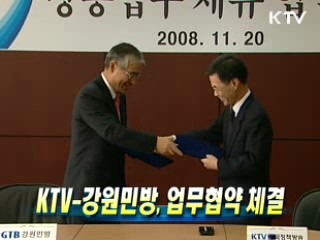 KTV-강원민방, 업무협약 체결