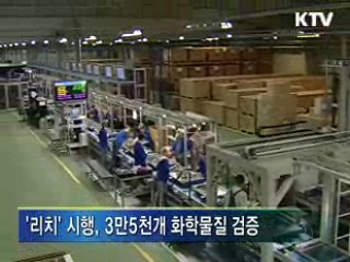 국내기업 321개 REACH 등록 완료