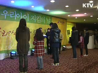 '우리아이 지킴의 날' 행사 열려