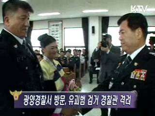 경찰청장, 전남 광양경찰서 방문