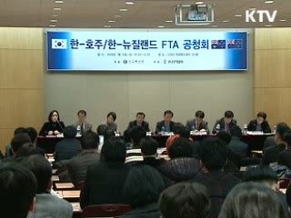 한·호주FTA 1차협상 내일 개시