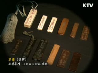 호패 [한국의 유물]