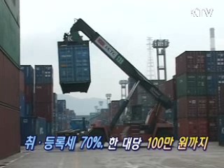 자동차 세제 혜택, 이렇게 받으세요 [생활과 정책]