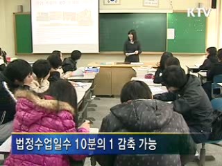 수업일수 미달시 방학단축 '검토'
