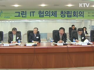 정부-IT업계, 녹색성장 '대화채널' 구축