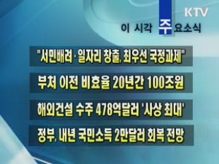 이 시각 주요소식(단신)