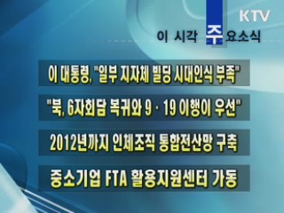 이 시각 주요소식(단신)