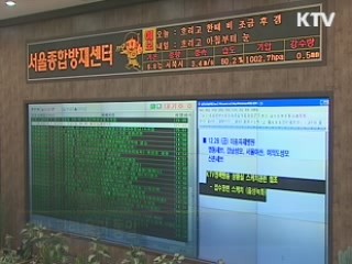 통합된 재난·안전관리 기준 마련