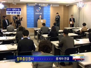 2011학년도 대학수학능력시험 세부시행계획 발표