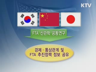 'FTA 빅딜' 재시동 [클릭 경제브리핑]
