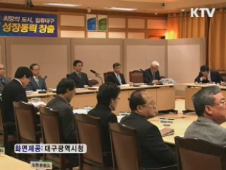 대구시, 대대적 '미소친절 운동' 펼친다
