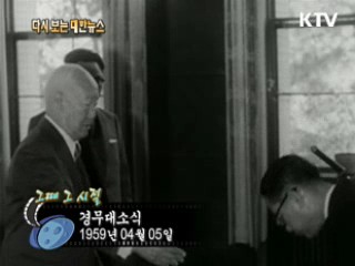 경무대소식(59')