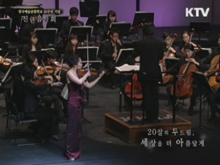 한예종 20주년 기념 신년음악회