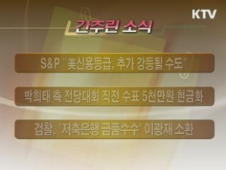 간추린 소식