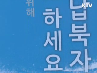 납북 진상규명 '물망초 배지달기' 캠페인