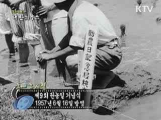 다시보는 대한늬우스 (57.06.16)