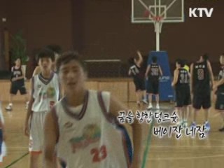 꿈을 향한 덩크슛, 베이잔 네잠 [다큐멘터리 희망]