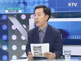 국토해양부 추석 귀향 [SNS 소통]