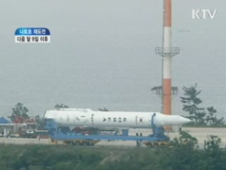 나로호 재도전 …다음 달 9일 이후